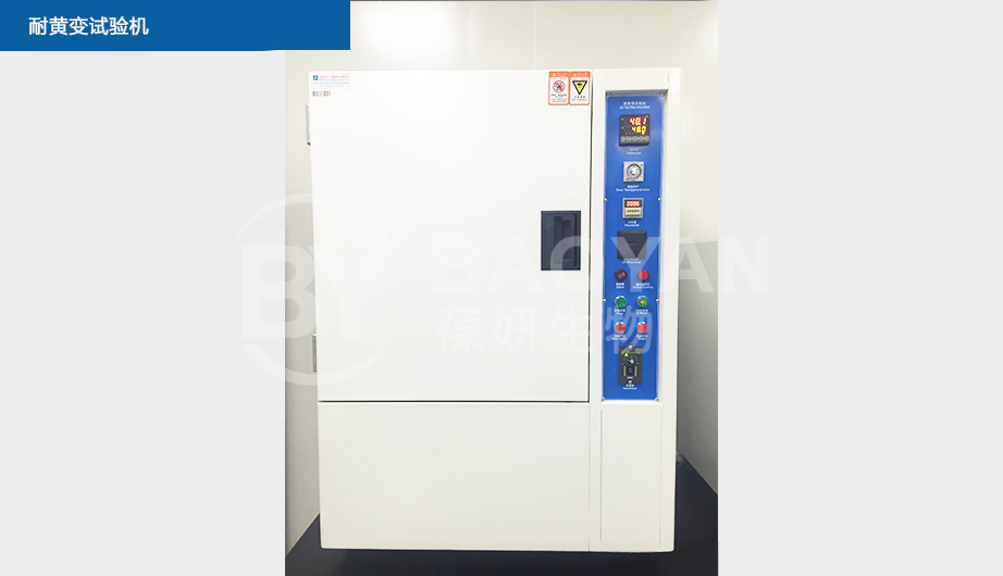 耐黃變試驗機.jpg