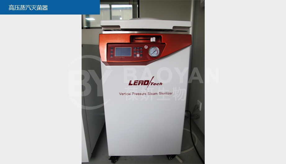 高壓蒸汽滅菌器.jpg
