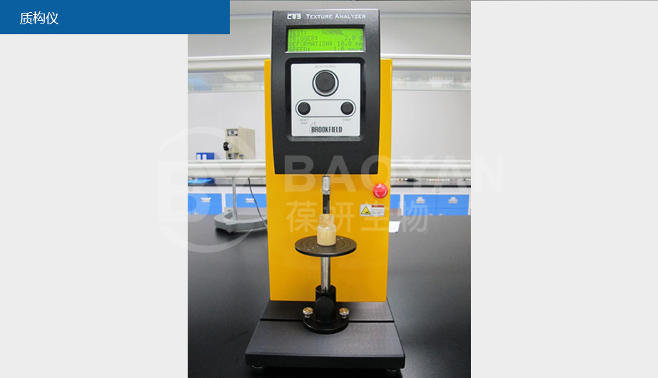 質(zhì)構(gòu)儀.jpg